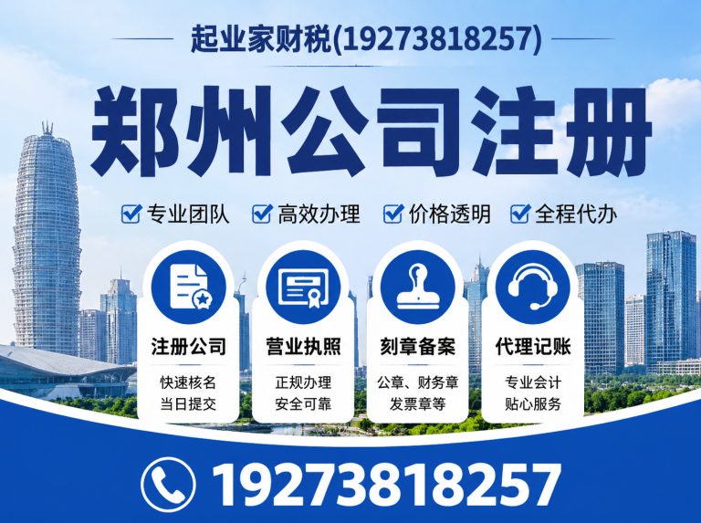 郑州经济技术开发区代理记账报税展示图