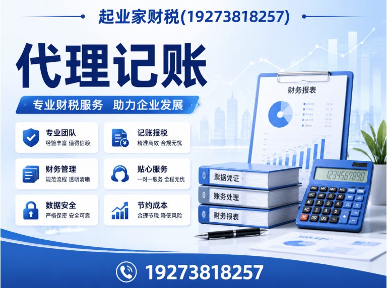 郑州经济技术开发区代理记账展示图