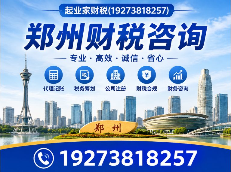 郑州经济技术开发区郑州财税咨询展示图