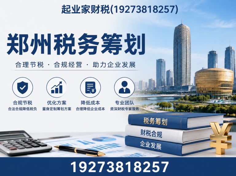郑州经济技术开发区郑州税务筹划展示图
